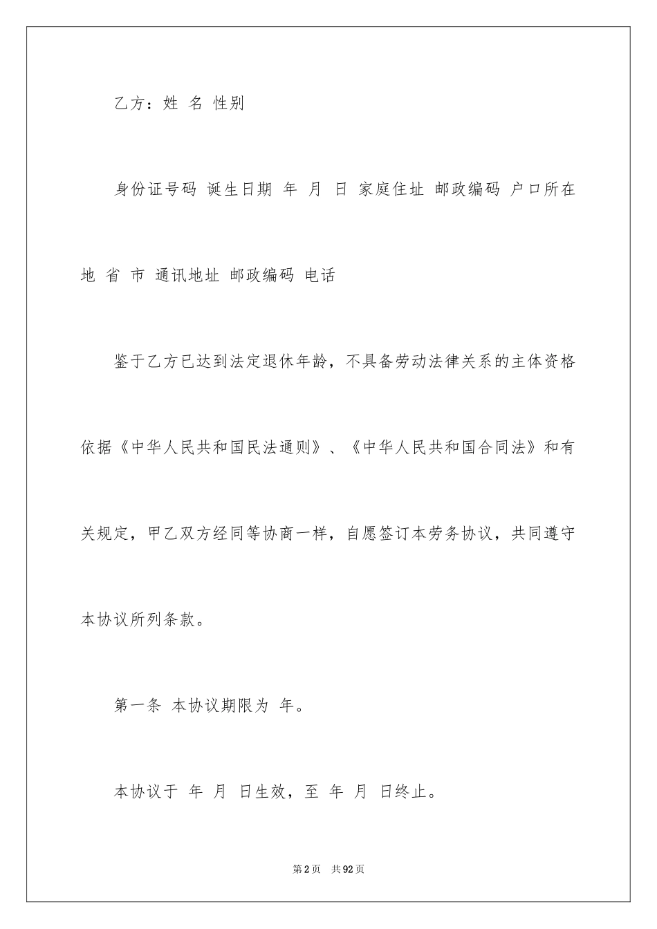 2024企业用工劳务合同_1_第2页