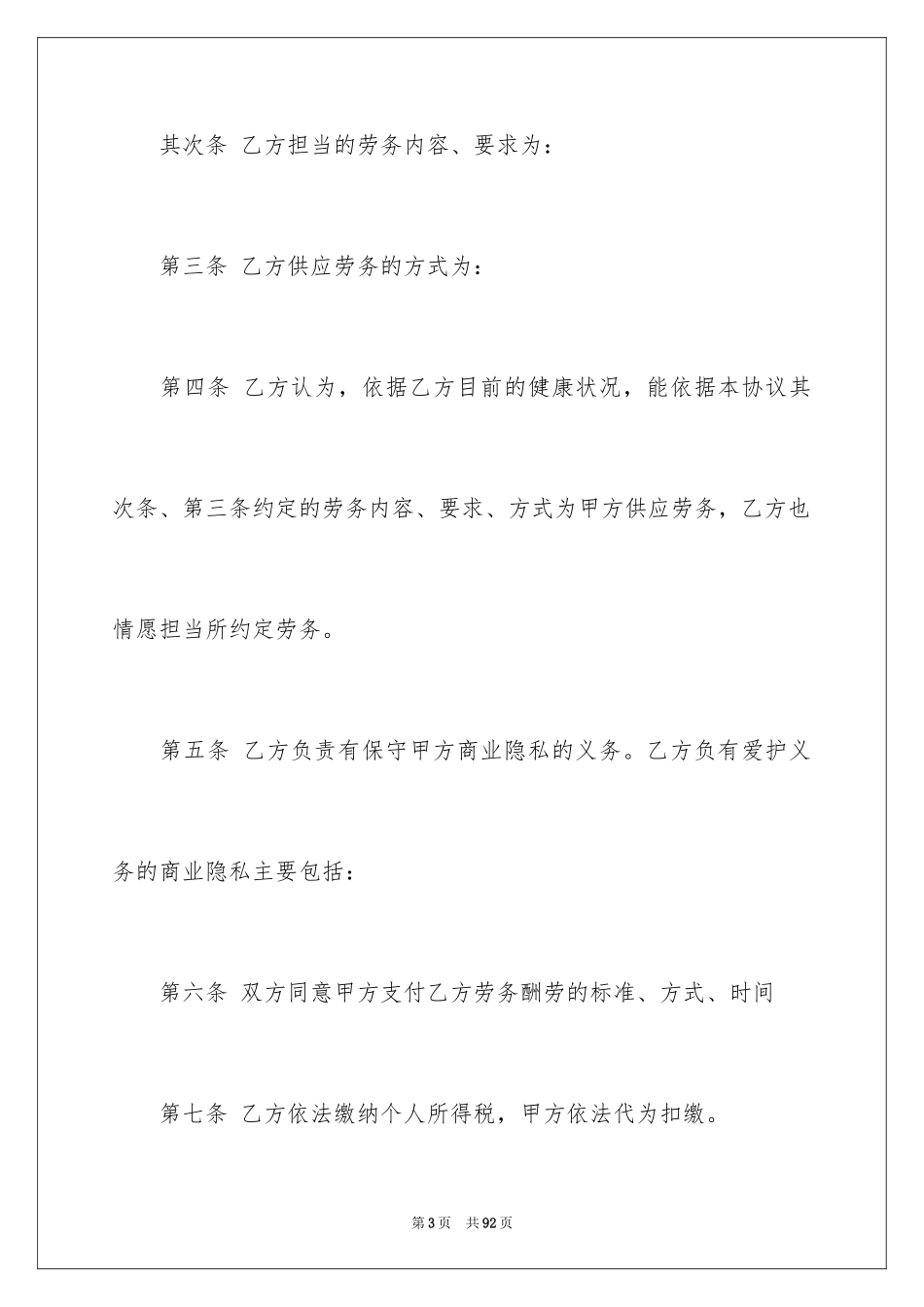 2024企业用工劳务合同_1_第3页