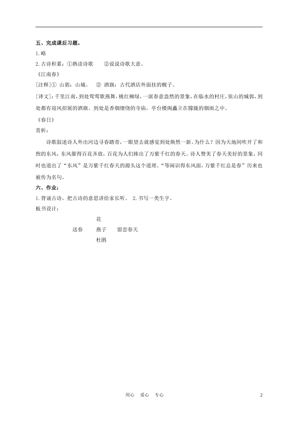 三年级语文下册 送春 2教案 长春版_第2页