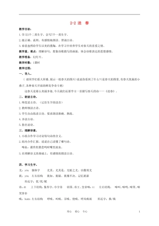 三年级语文下册 送春 2教案 长春版
