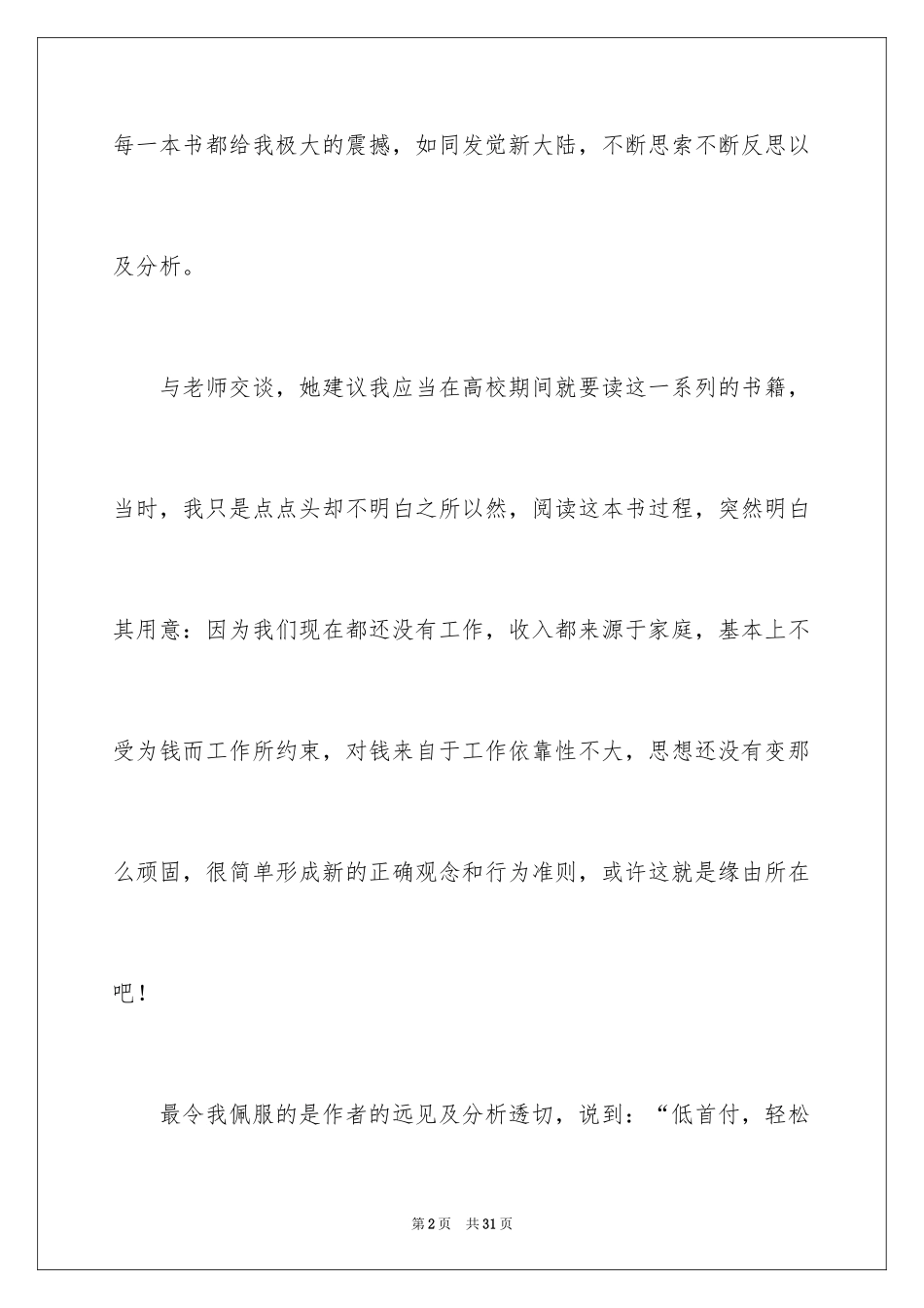 2024《富爸爸穷爸爸》读书笔记_12_第2页