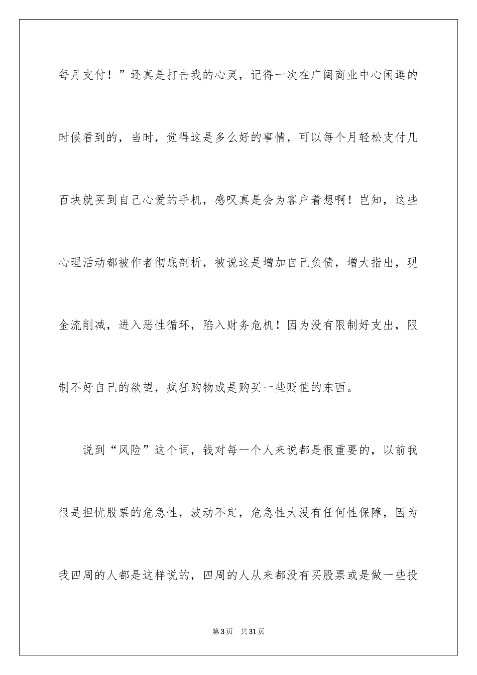 2024《富爸爸穷爸爸》读书笔记_12_第3页