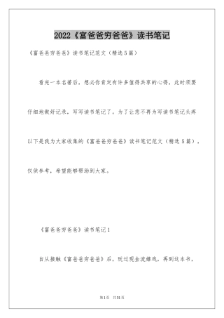 2024《富爸爸穷爸爸》读书笔记_12