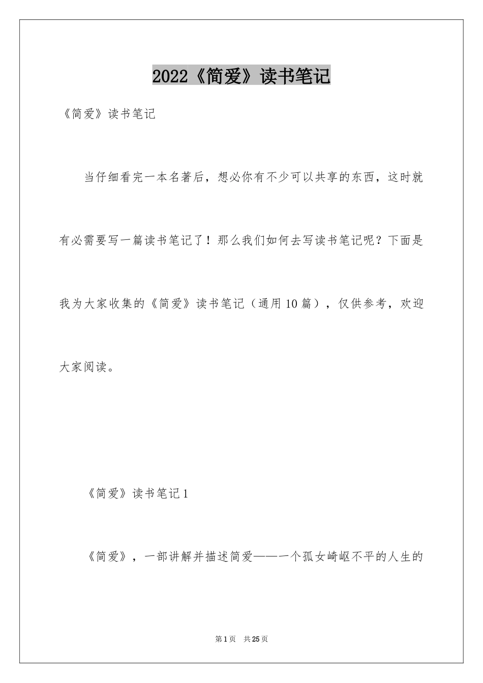 2024《简爱》读书笔记_7_第1页