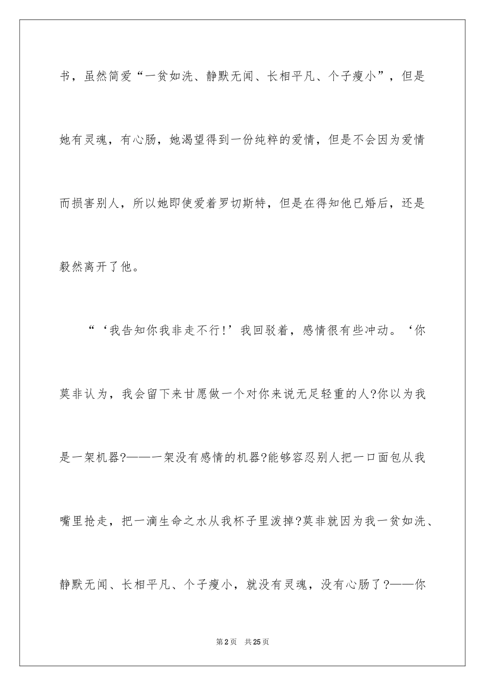 2024《简爱》读书笔记_7_第2页