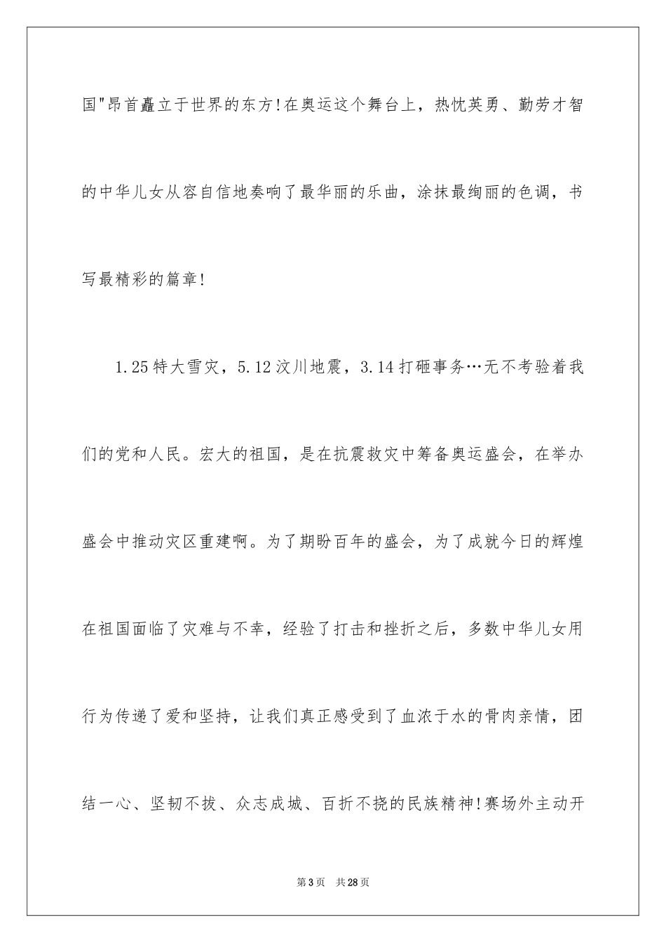 2024中华魂演讲稿_832_第3页