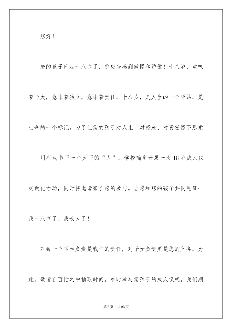 2024仪式邀请函_5_第2页
