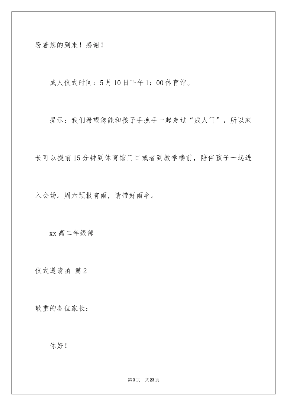 2024仪式邀请函_5_第3页
