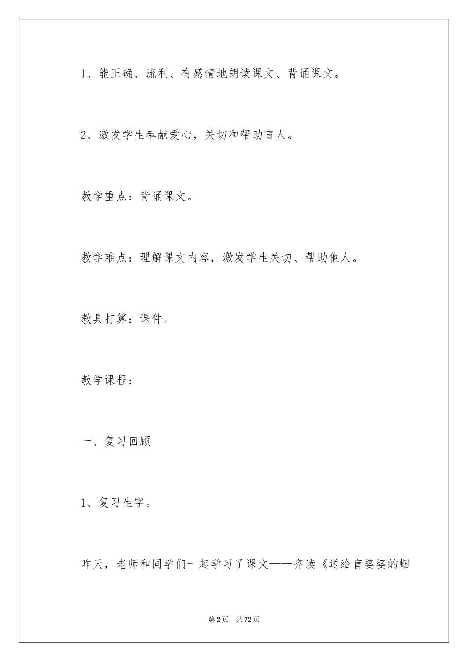 2024《送给盲婆婆的蝈蝈》教学设计_3_第2页