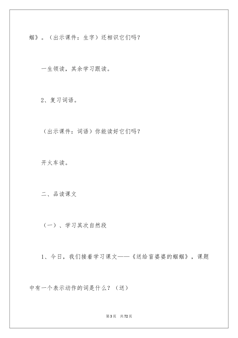 2024《送给盲婆婆的蝈蝈》教学设计_3_第3页