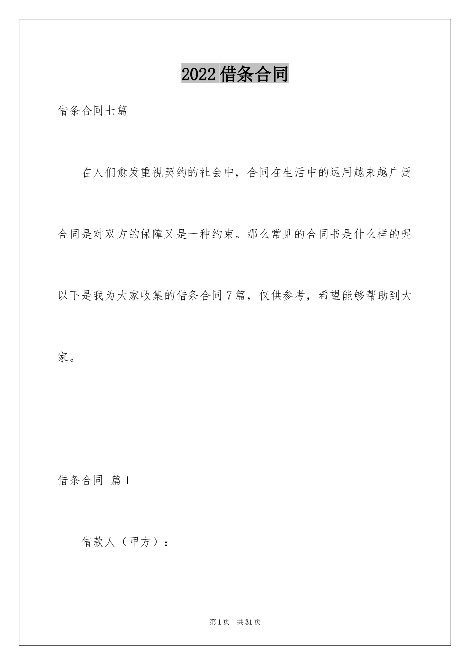 2024借条合同_78_第1页