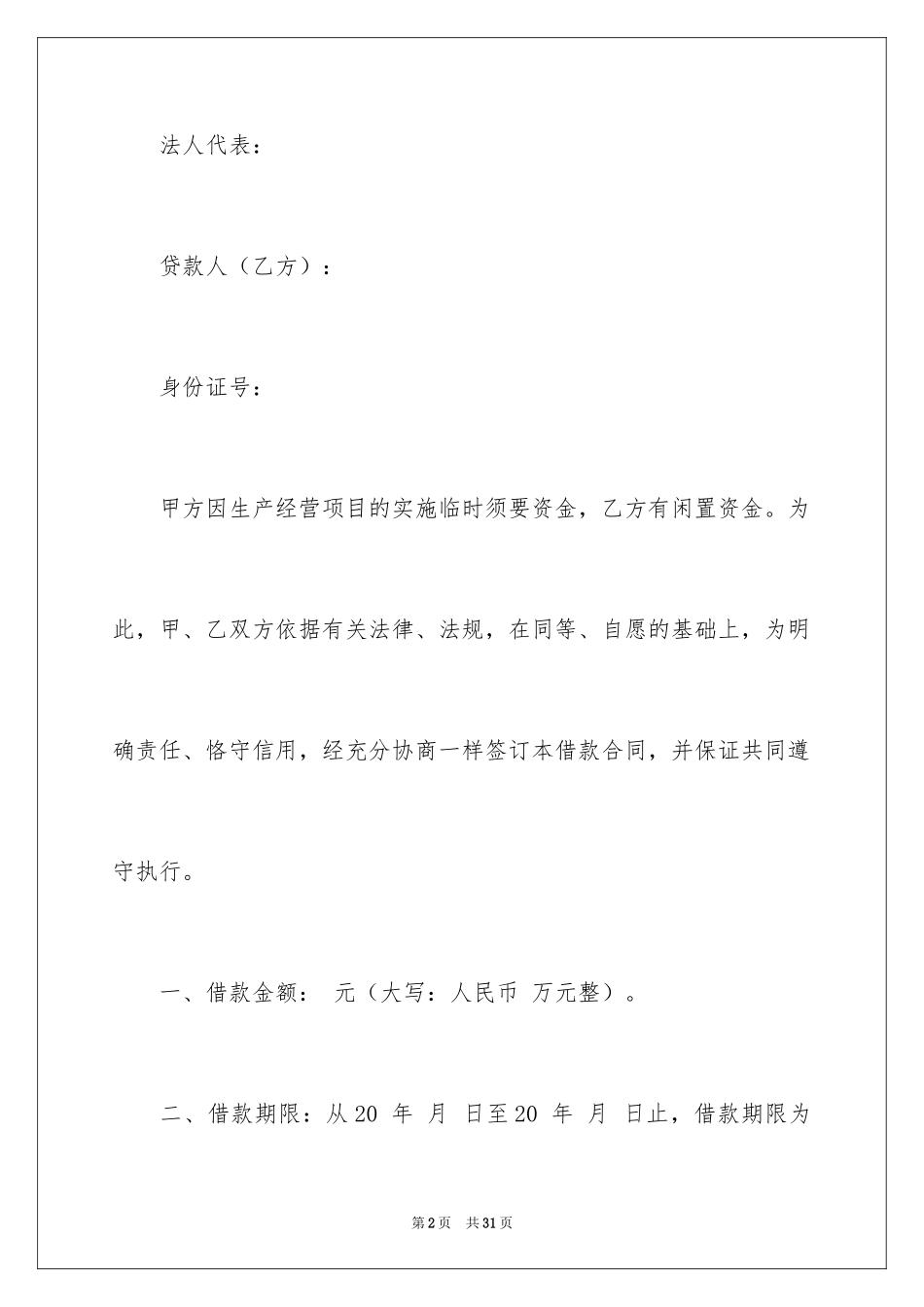 2024借条合同_78_第2页