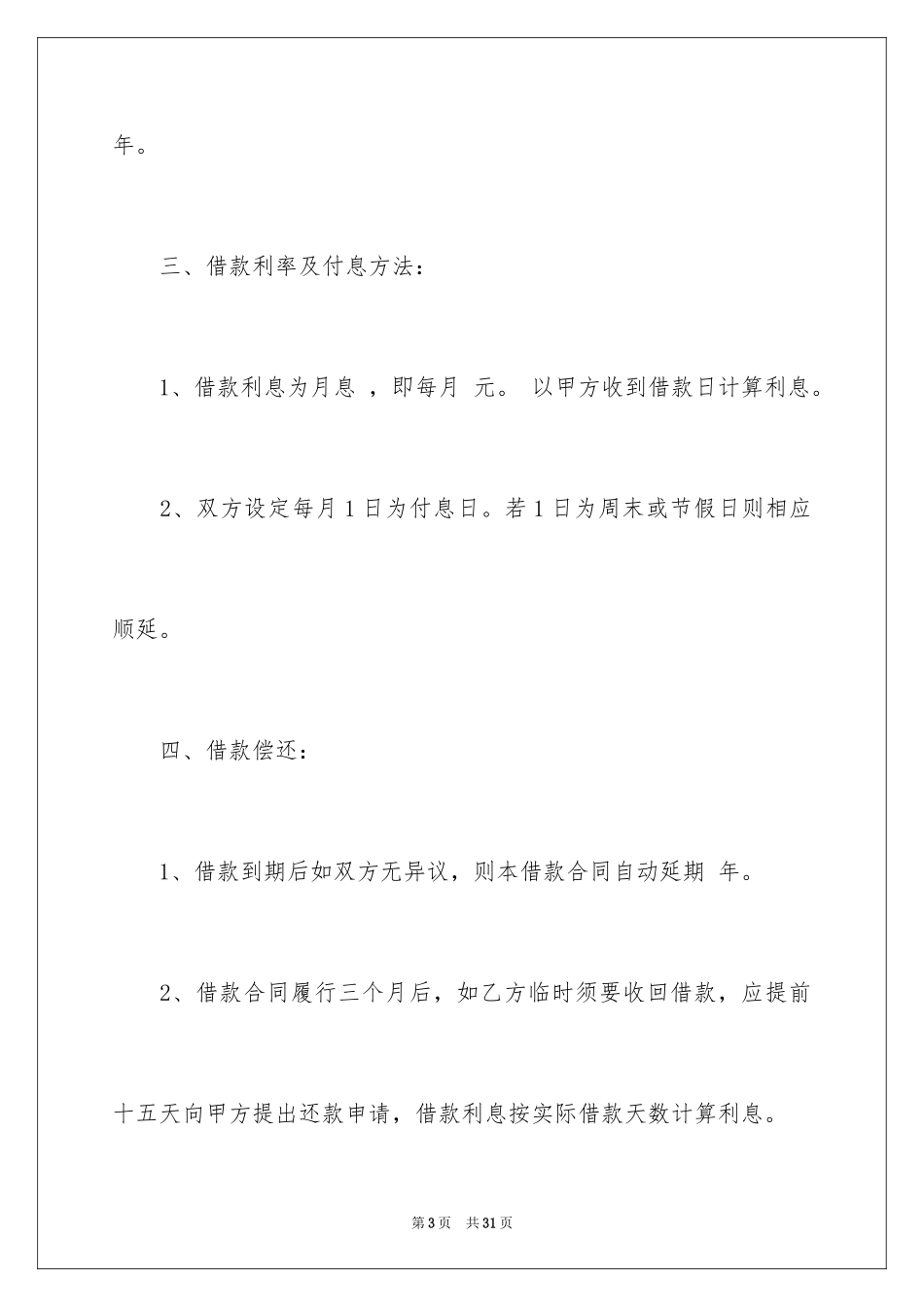 2024借条合同_78_第3页