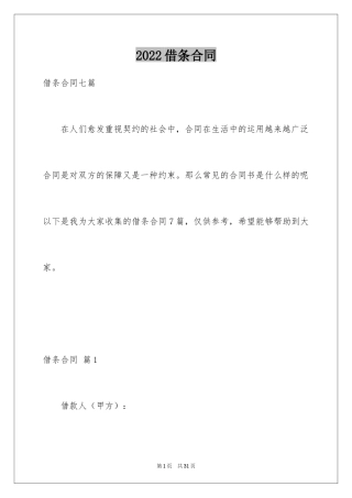 2024借条合同_78