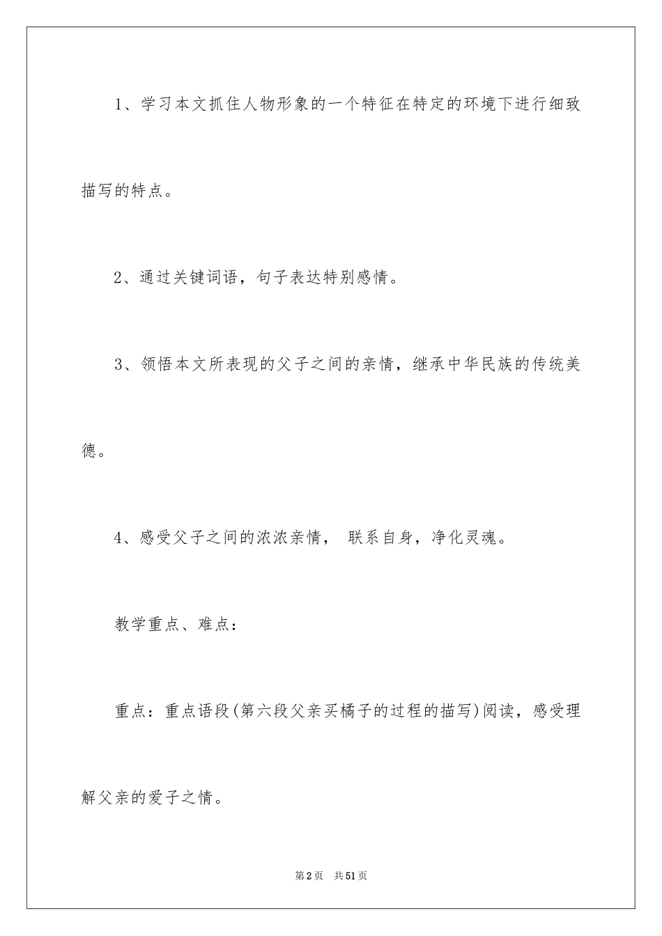 2024《背影》优秀教学设计_第2页