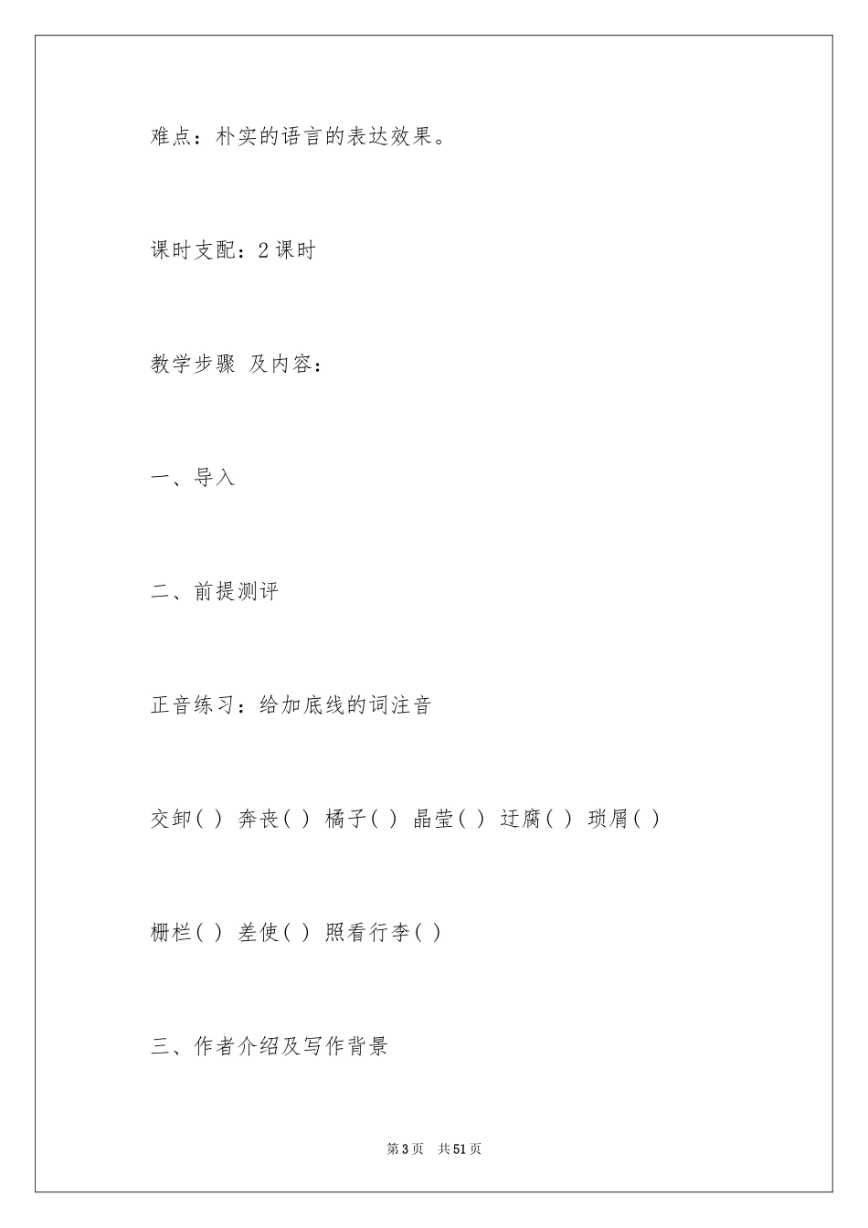 2024《背影》优秀教学设计_第3页