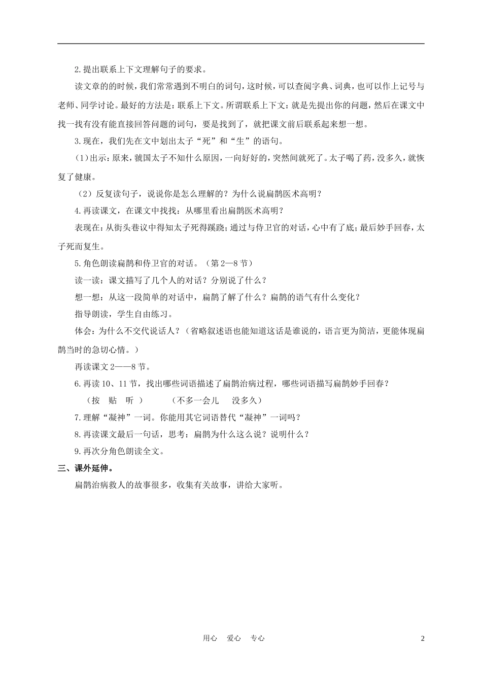 三年级语文下册 起死回生 1教案 沪教版_第2页