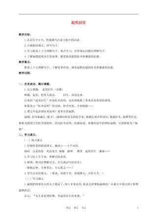 三年级语文下册 起死回生 1教案 沪教版