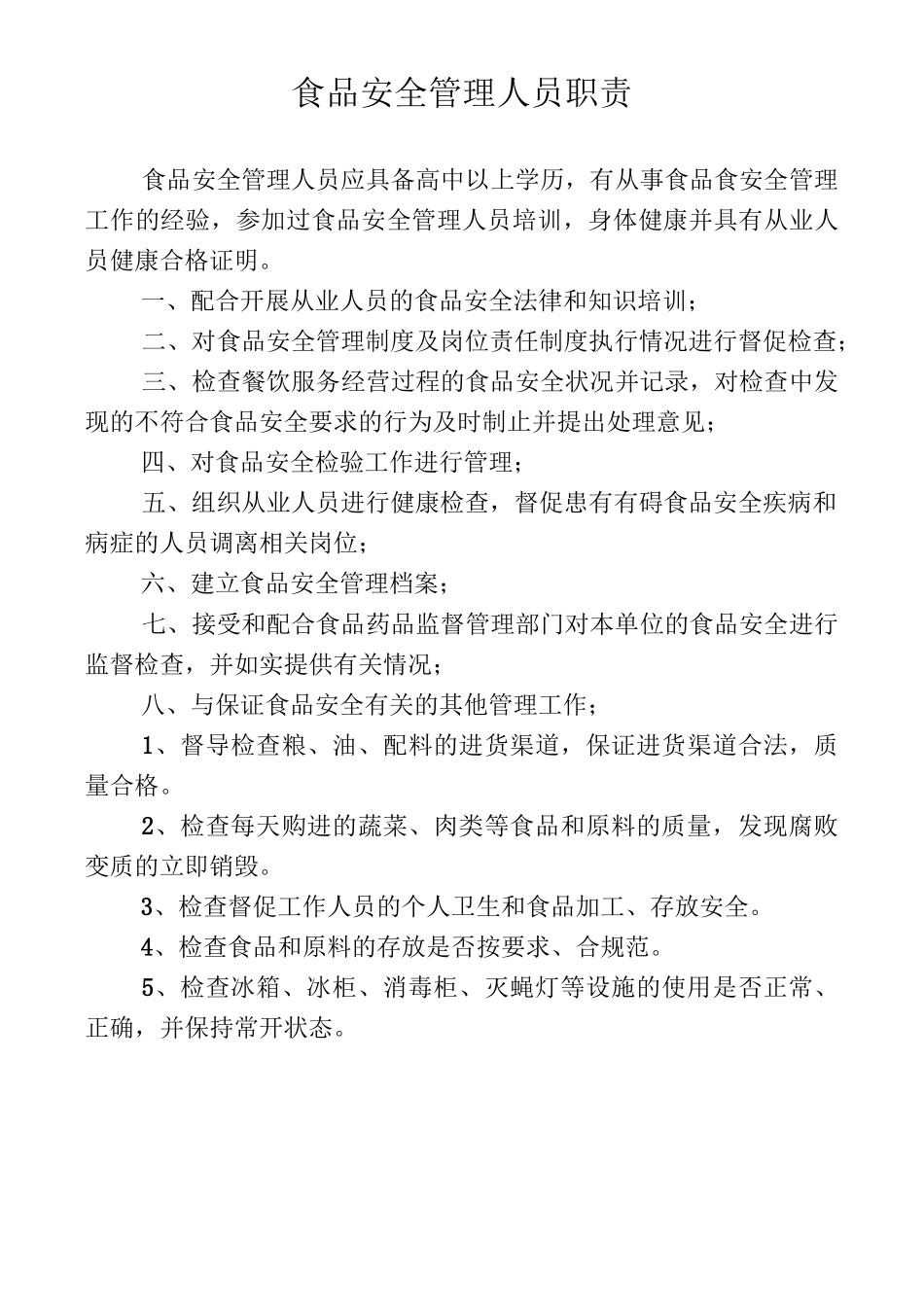 冷菜间卫生管理制度_第3页