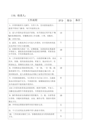 冷菜间卫生管理制度