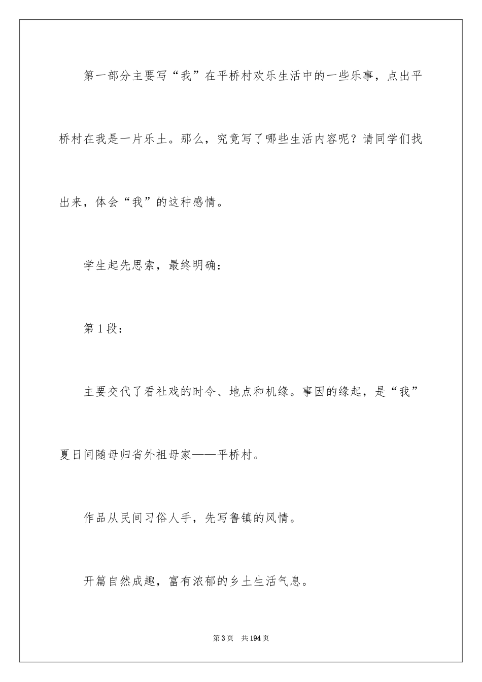 2024《社戏》教案_3_第3页