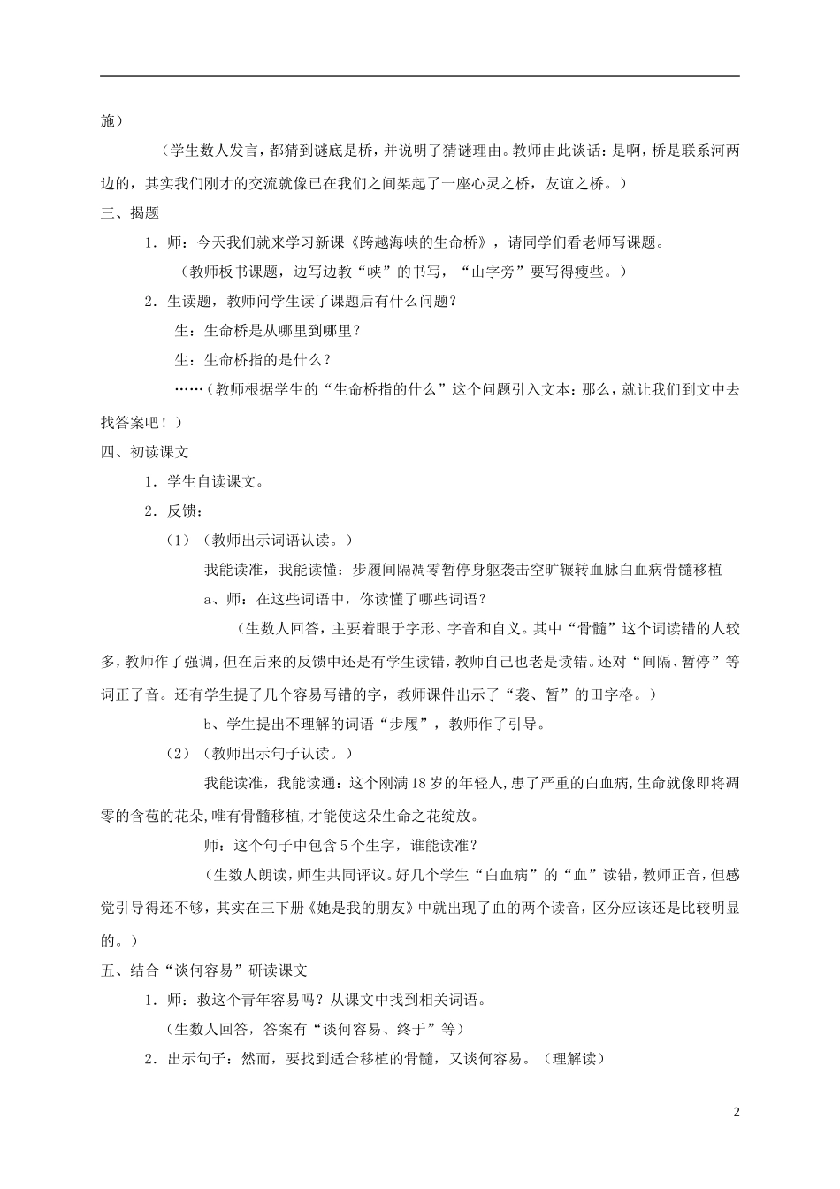 三年级语文下册 跨越海峡的生命桥教案 鲁教版_第2页