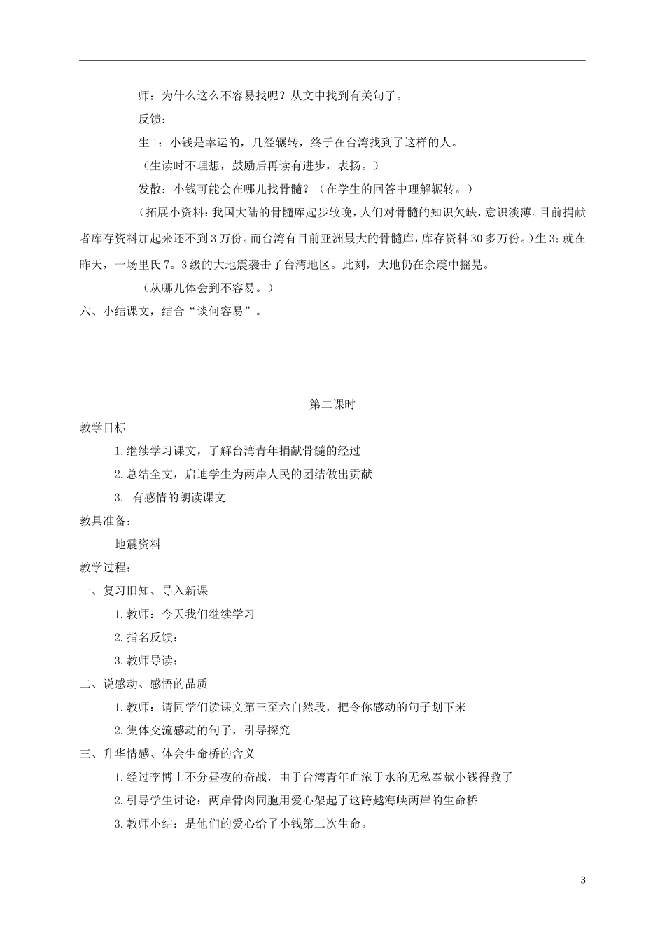 三年级语文下册 跨越海峡的生命桥教案 鲁教版_第3页
