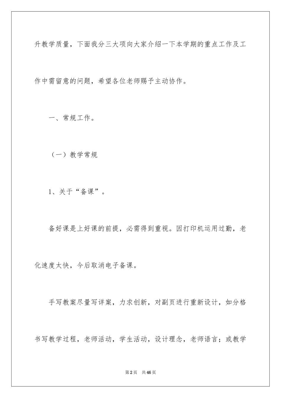 2024交流发言主持词_第2页