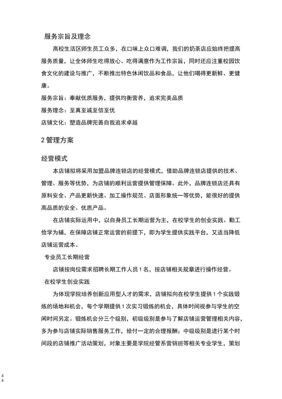 奶茶经营方案_第2页