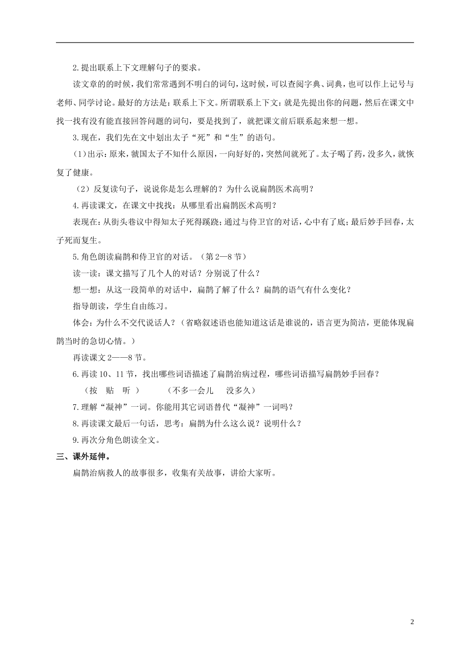 三年级语文下册 起死回生教案 沪教版_第2页