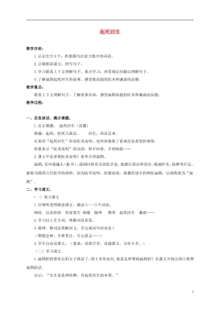 三年级语文下册 起死回生教案 沪教版