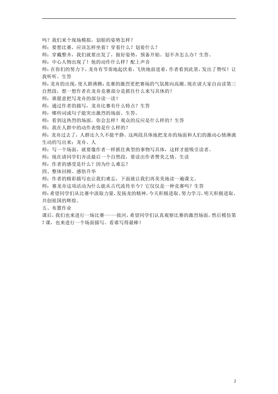 三年级语文下册 赛龙舟教案2 教科版_第2页