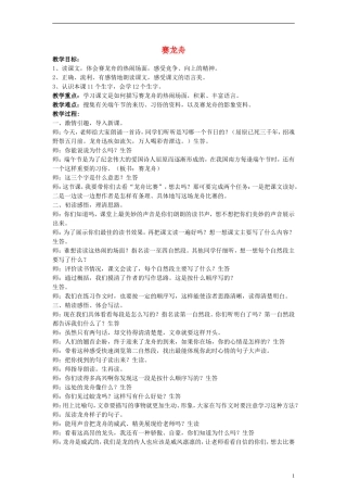 三年级语文下册 赛龙舟教案2 教科版