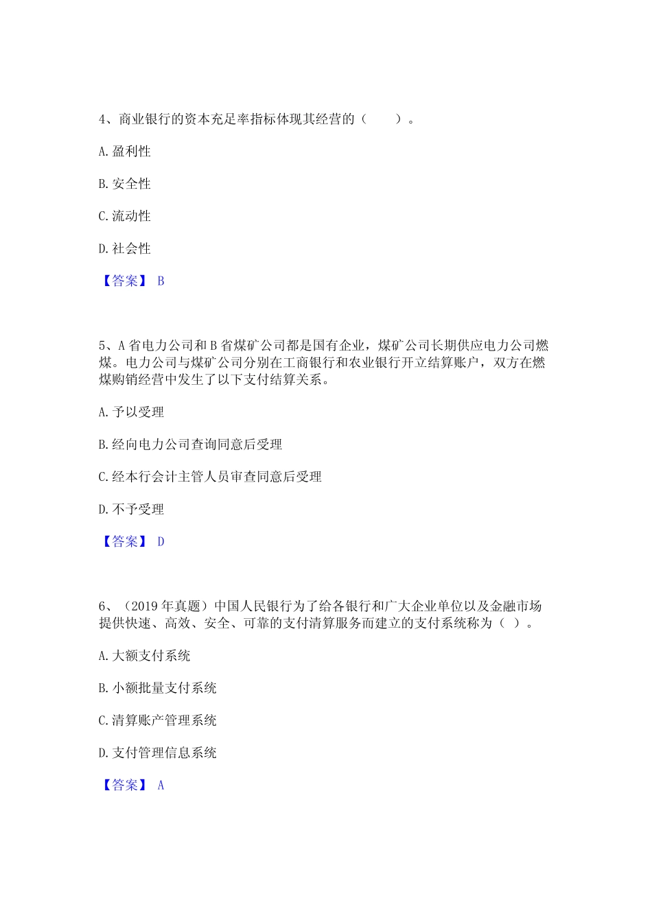 2023年-2024年初级经济师之初级金融专业模拟考试试卷A卷含答案_第2页