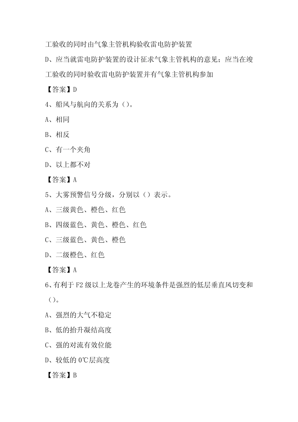 2023年5月乌兰察布盟事业单位气象部门招聘《气象专业基础知识》试题_第2页
