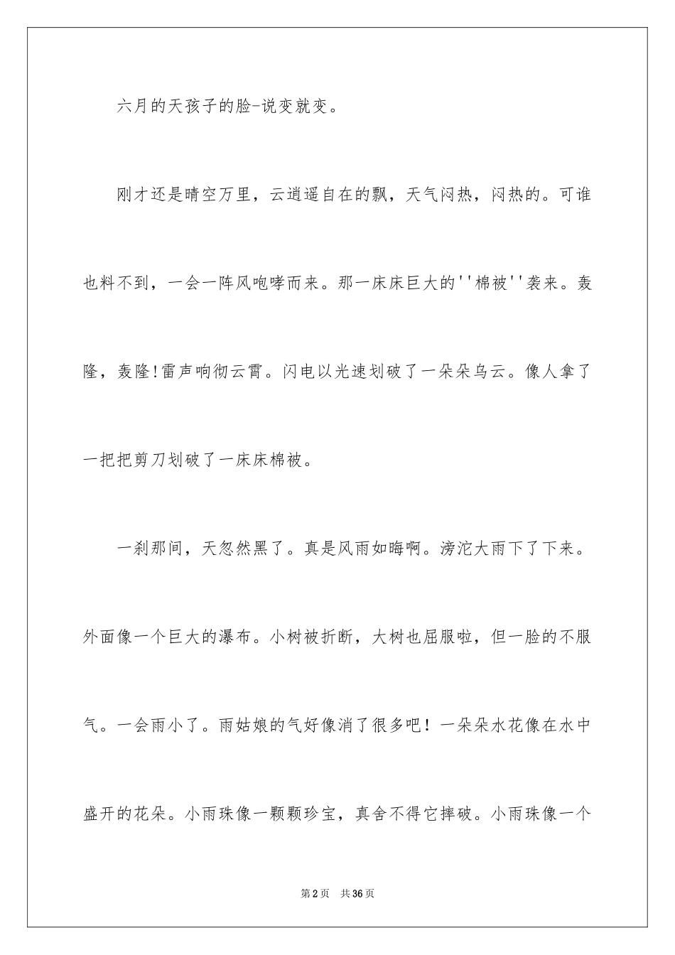 2024以雨为话题作文_7_第2页