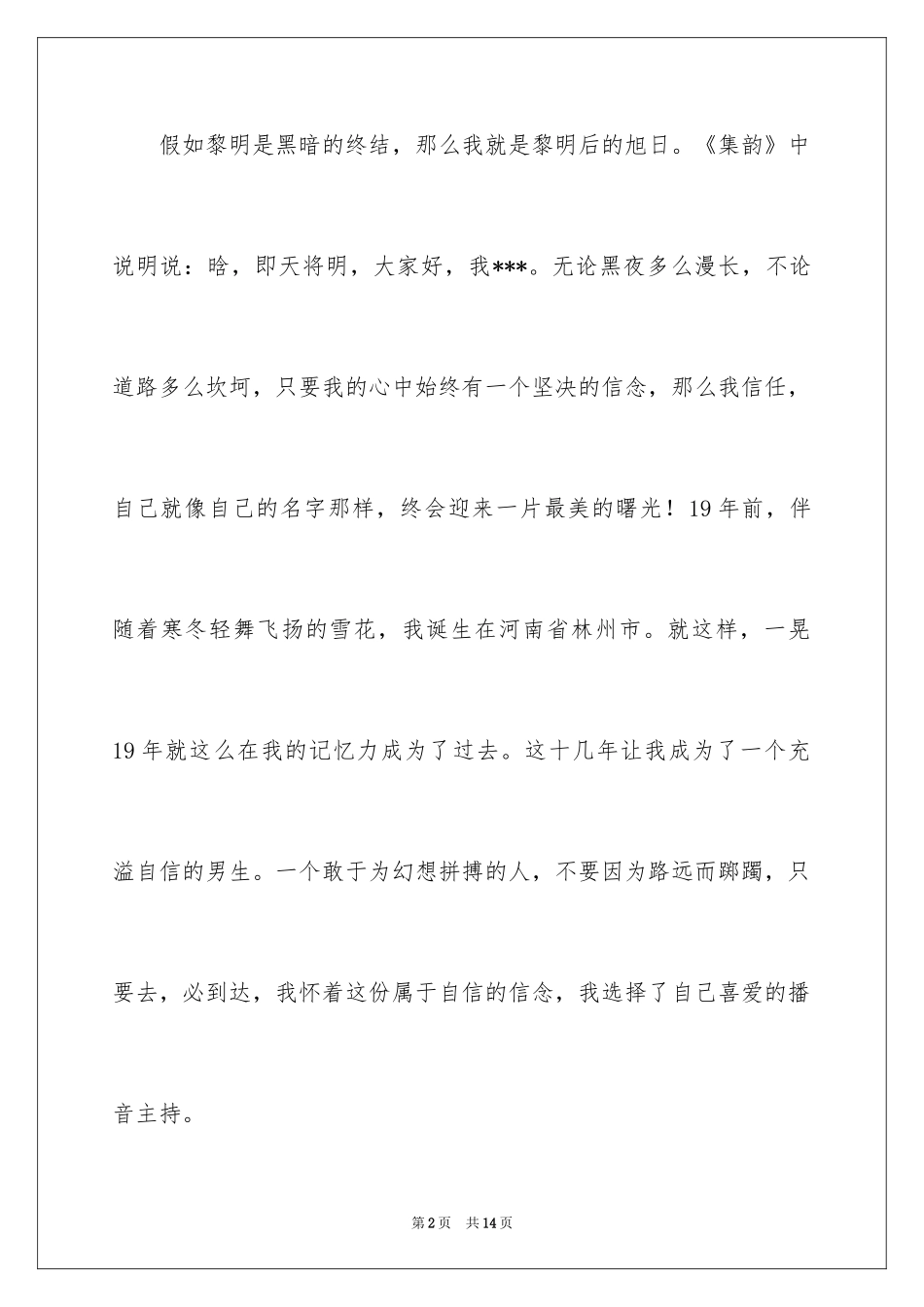 2024一分钟个性自我介绍_10_第2页