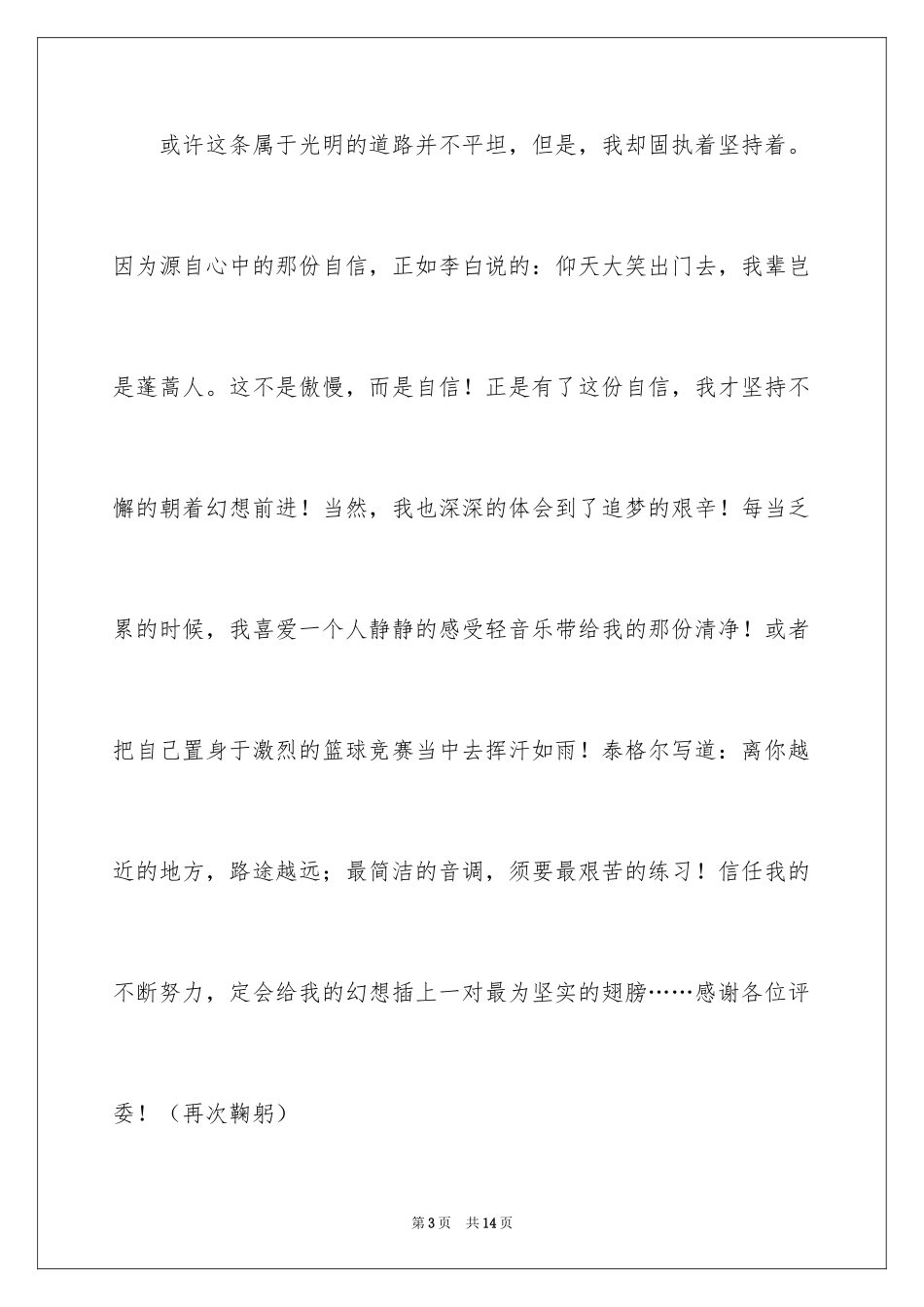 2024一分钟个性自我介绍_10_第3页