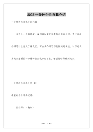 2024一分钟个性自我介绍_10