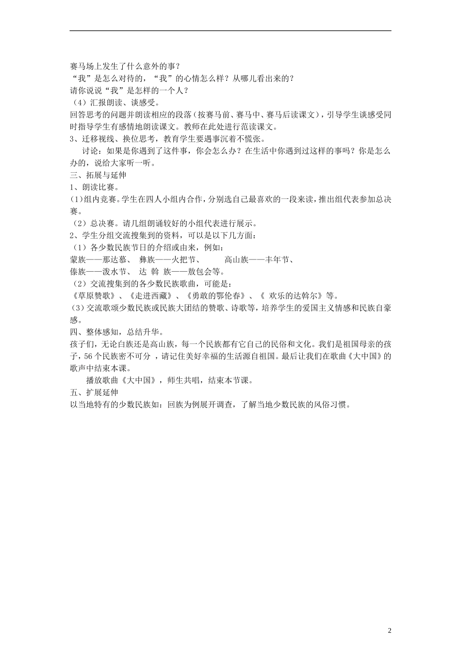 三年级语文下册 赛马三月街教案2 教科版_第2页
