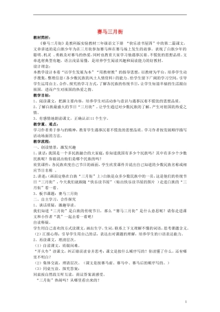 三年级语文下册 赛马三月街教案2 教科版