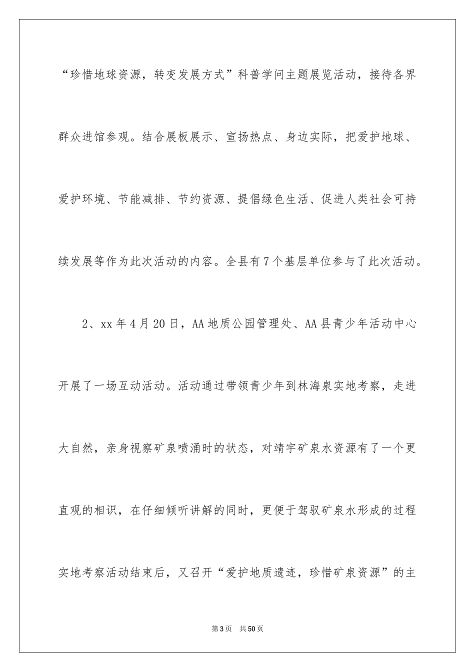 2024世界地球日活动总结_5_第3页