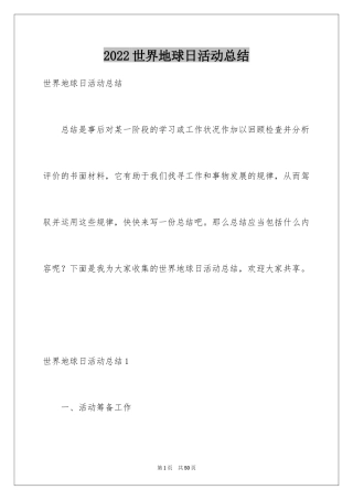 2024世界地球日活动总结_5