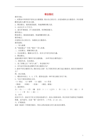 三年级语文下册 谁会脸红教案 教科版