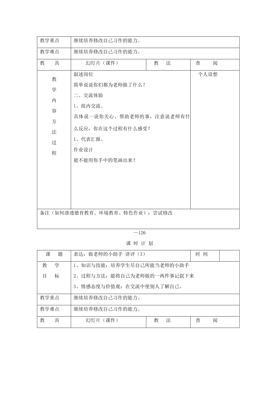 三年级语文下册 表达 做老师的小助手教案 长春版-长春版小学三年级下册语文教案_第2页