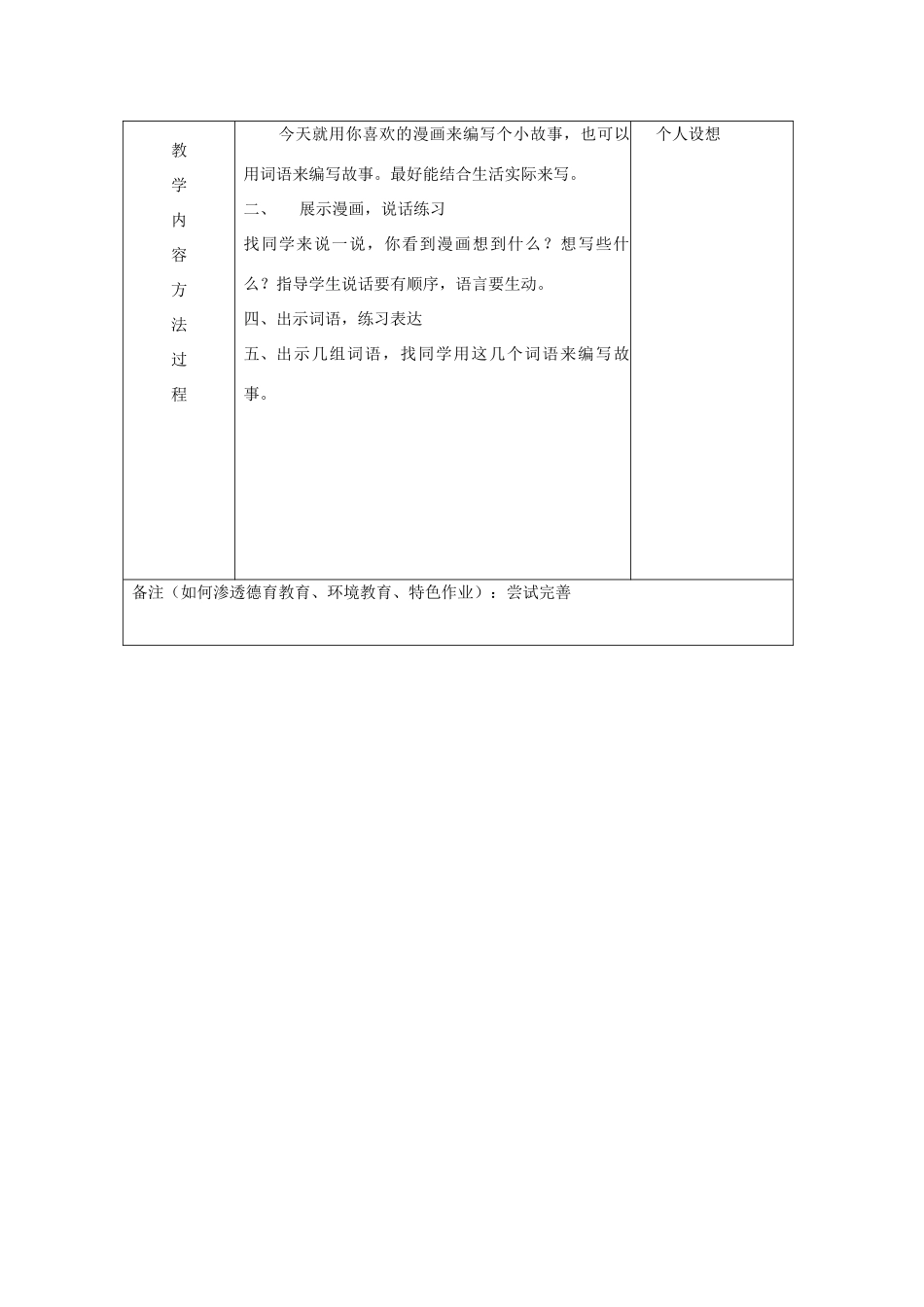 三年级语文下册 表达 续写故事教案 长春版-长春版小学三年级下册语文教案_第3页