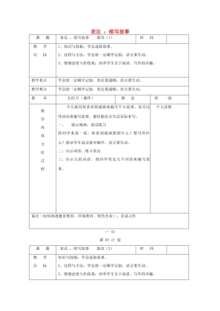 三年级语文下册 表达 续写故事教案 长春版-长春版小学三年级下册语文教案