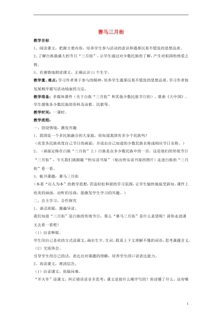 三年级语文下册 赛马三月街教案1 教科版