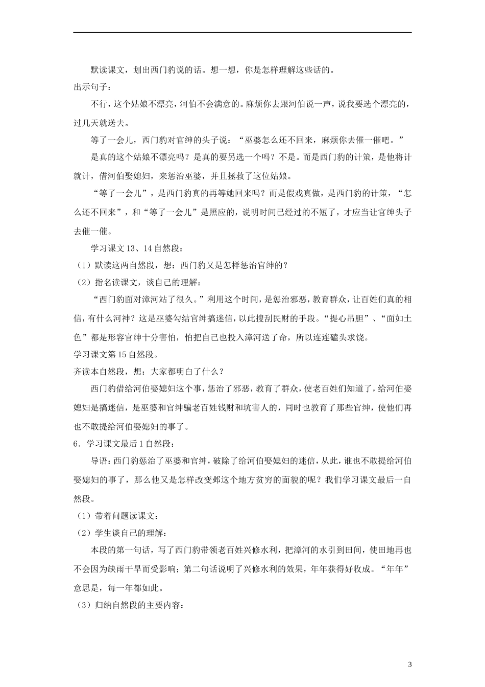 三年级语文下册 西门豹 1教案 人教新课标版_第3页