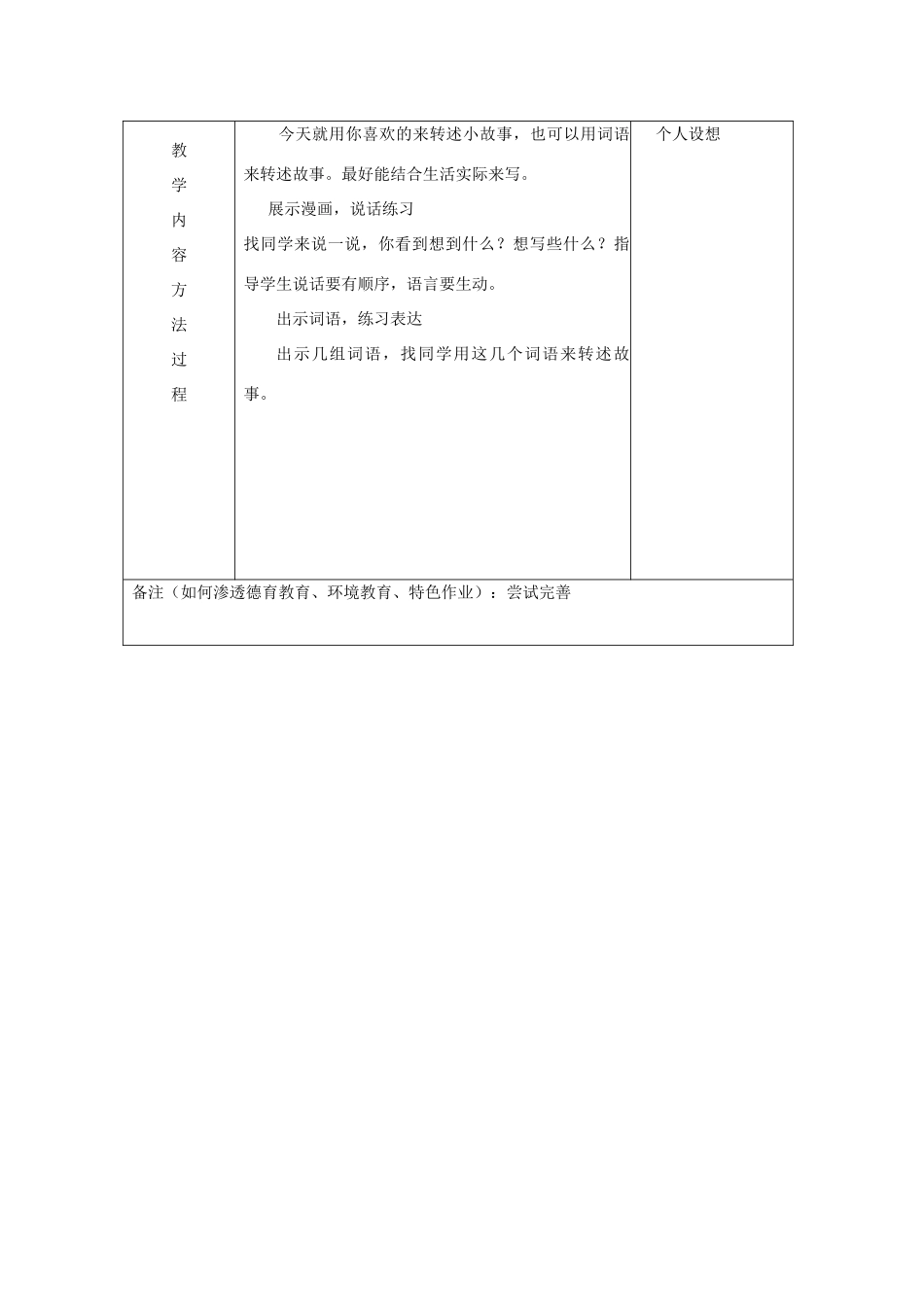 三年级语文下册 表达 转述别人的话教案 长春版-长春版小学三年级下册语文教案_第3页